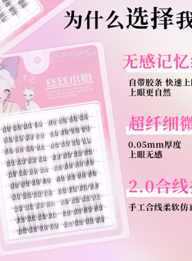 淡颜白开水假睫毛睫毛贴