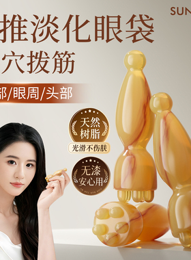 【央ma力荐】刮痧神器眼部按摩