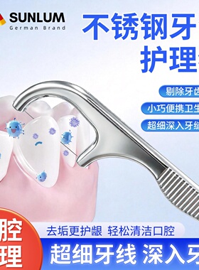 【德国精工】口腔清洁不锈钢牙签