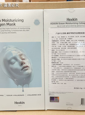 韩国赫诗琴面膜胶原蛋白面膜秋冬紧致保湿抗皱原装进口