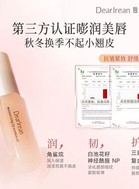 独特艾琳保湿滋润护理唇部精华油，一款有色，一款无色，请备注