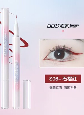 白日梦醒家微妙眼线液笔XS极细0.001mm   正品