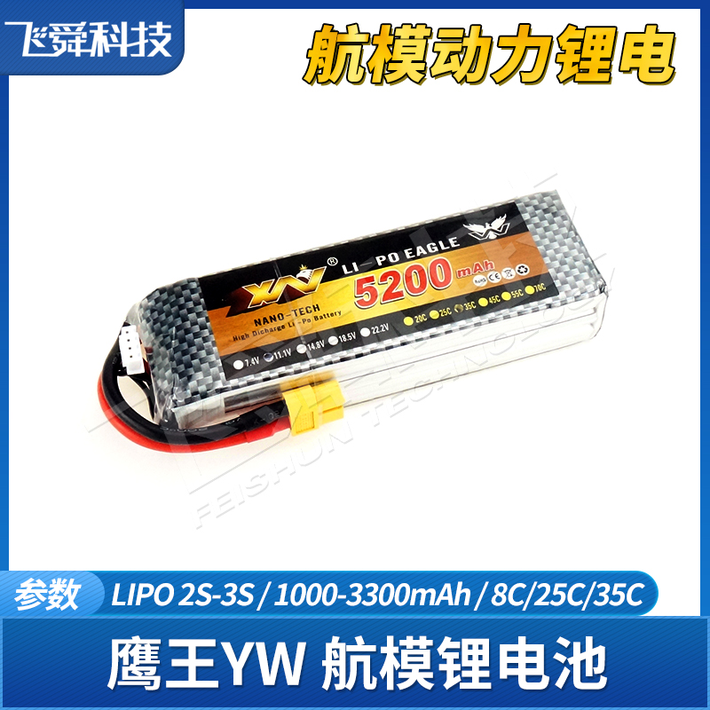 鹰王YW航模飞机动力锂电池11.1V/3S/2200/3300/5200毫安35C高倍率 - 图3