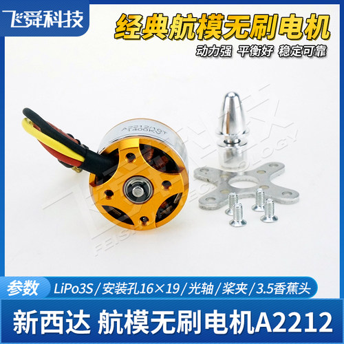 航模无刷电机A2212/A2217/A2208飞机车船四轴飞行器模型新西达XXD - 图1