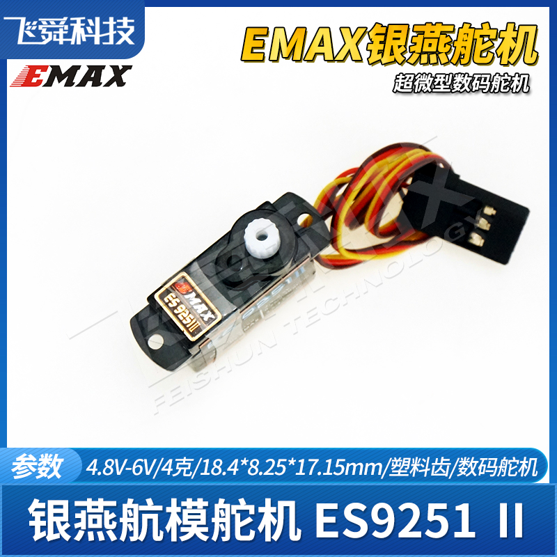 EMAX银燕微型4克g数码舵机ES9251二代室内3D特技F3P航模飞机9251 - 图2