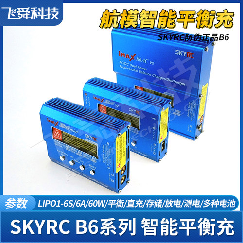 SKYRC B6 V2 mini B6AC航模智能平衡充电器1-6S锂电6A电流60W - 图0