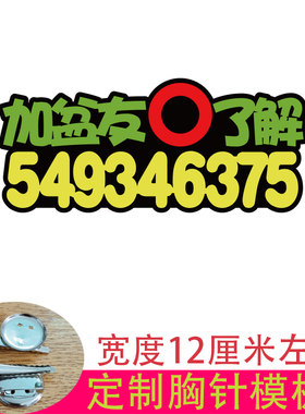 原创设计直播间主播吸粉胸针装饰