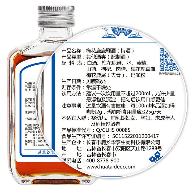 持酒鹿归春东北特产梅花鹿鹿茸血酒 喜阁尔保健食品鹿制膏/鹿制品