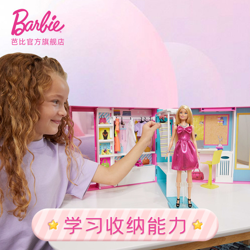 barbie新梦幻衣橱公主多套换装娃娃 芭比娃娃/配件