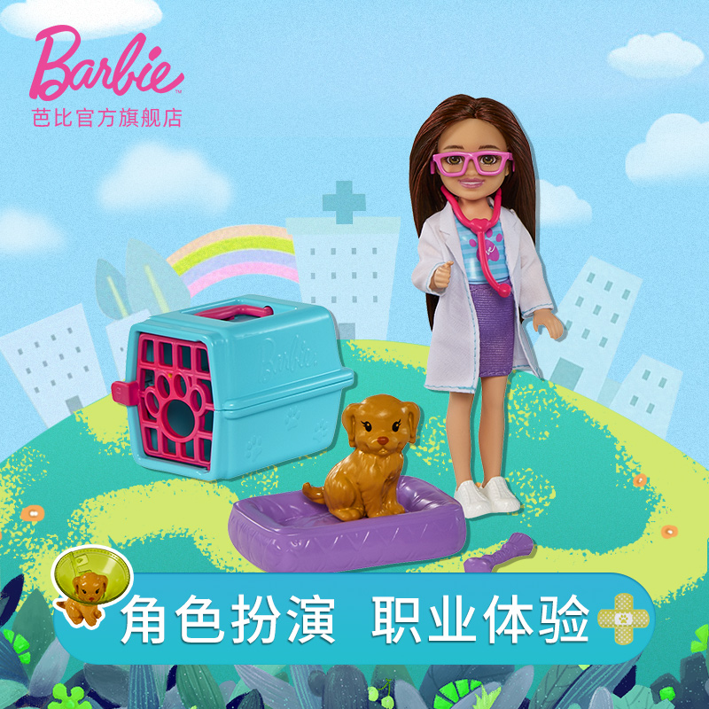 barbie小凯莉之宠物医院娃娃玩具 芭比娃娃/配件