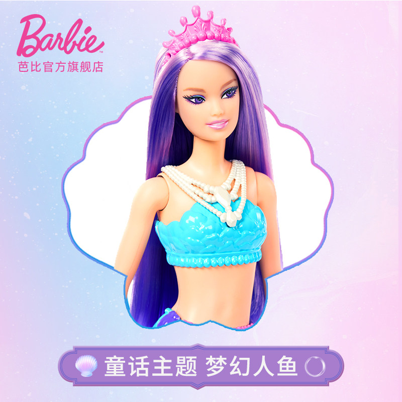 芭比梦幻美人鱼公主扮演童话娃娃 芭比BJD娃娃
