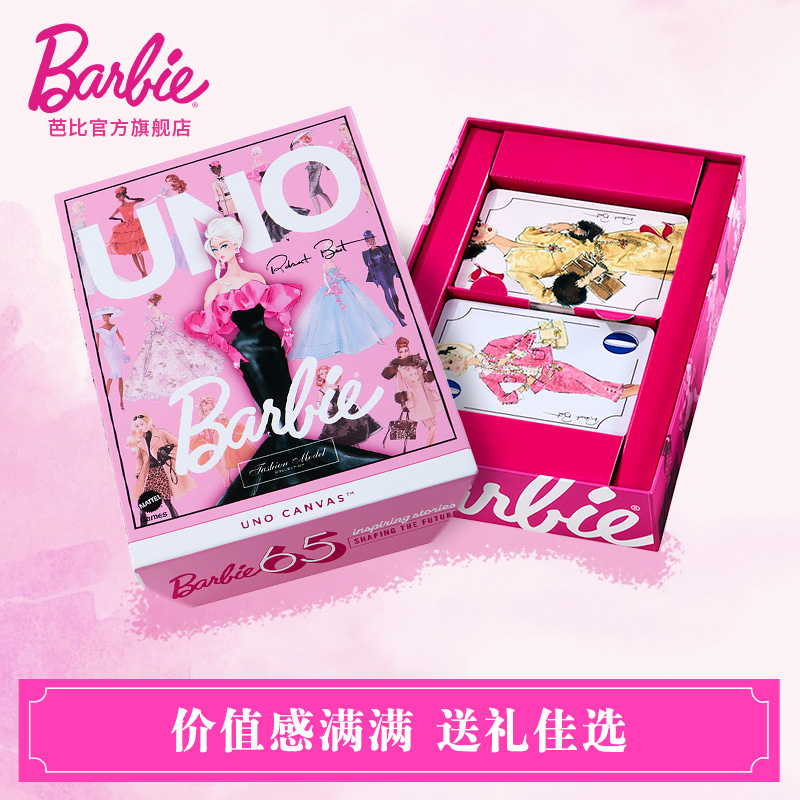 【新品上市】美泰芭比UNO优诺纸牌桌面休闲聚会游戏多人卡牌桌游