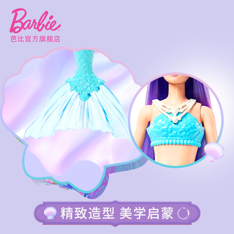 芭比梦幻美人鱼公主扮演童话娃娃 芭比BJD娃娃
