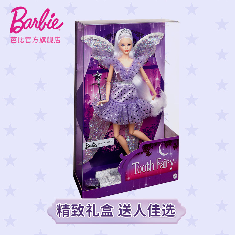 芭比之牙牙仙女珍藏款童话玩具娃娃 芭比BJD娃娃