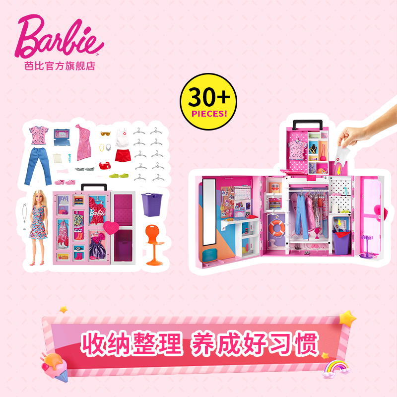 【儿童节礼物】芭比Barbie双层新梦幻衣橱公主多套换装过家家玩具 - 图1