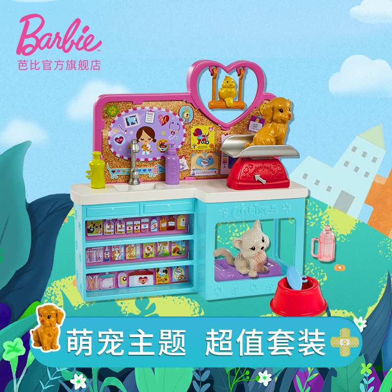 barbie小凯莉之宠物医院娃娃玩具 芭比娃娃/配件