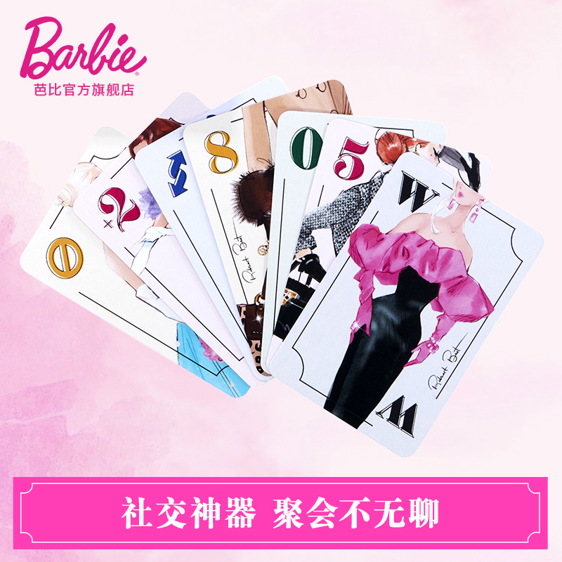 【新品上市】美泰芭比UNO优诺纸牌桌面休闲聚会游戏多人卡牌桌游
