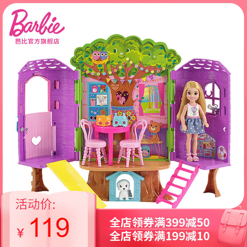 娃娃barbie小凯莉树屋女孩儿童玩具 芭比娃娃/配件