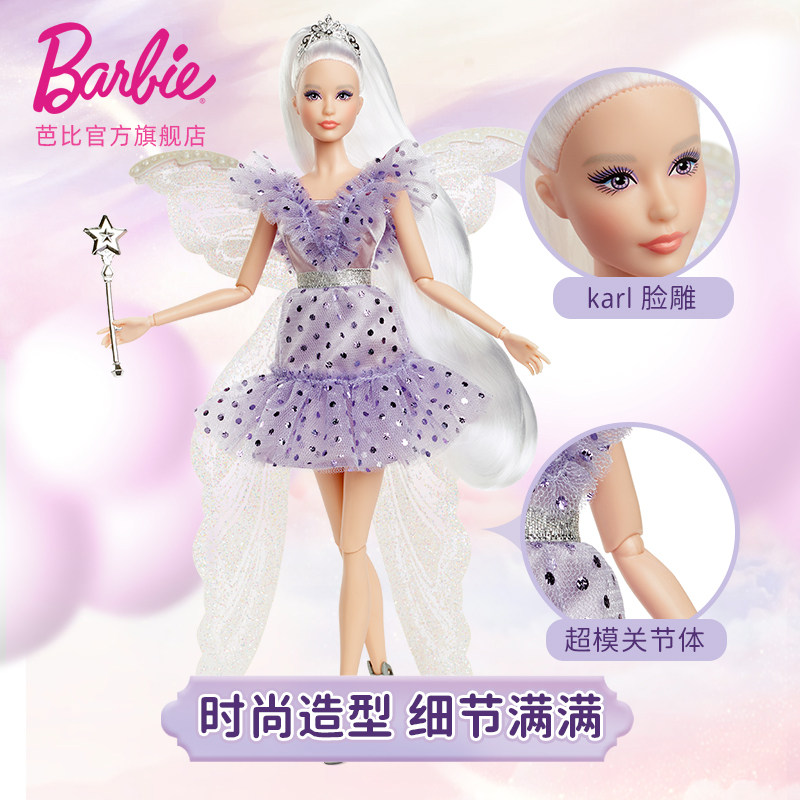 芭比之牙牙仙女珍藏款童话玩具娃娃 芭比BJD娃娃