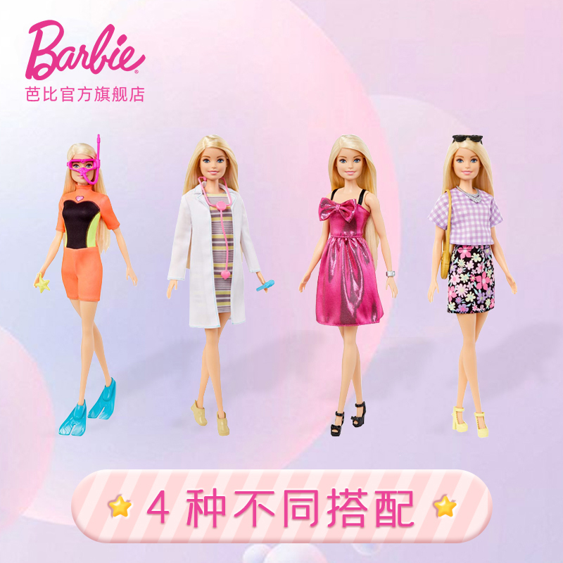 barbie新梦幻衣橱公主多套换装娃娃 芭比娃娃/配件