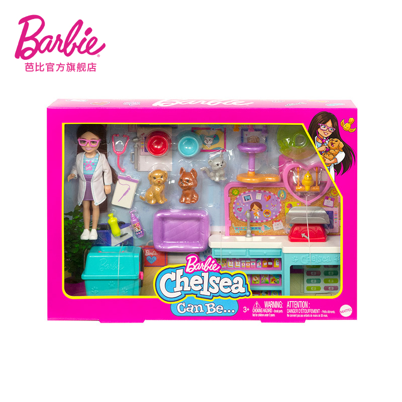 barbie小凯莉之宠物医院娃娃玩具 芭比娃娃/配件