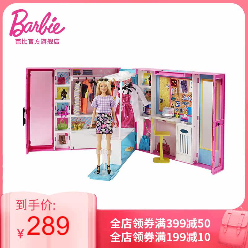 barbie之新梦幻衣橱公主多套娃娃 芭比娃娃/配件
