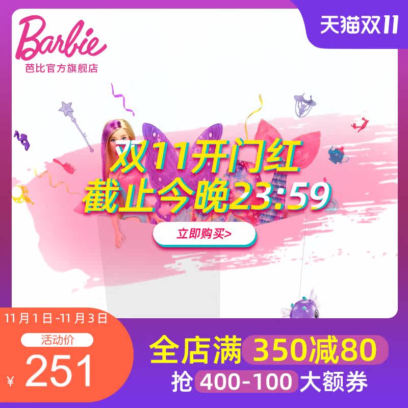 芭比之童话公主百变礼盒多套娃娃 芭比娃娃/配件