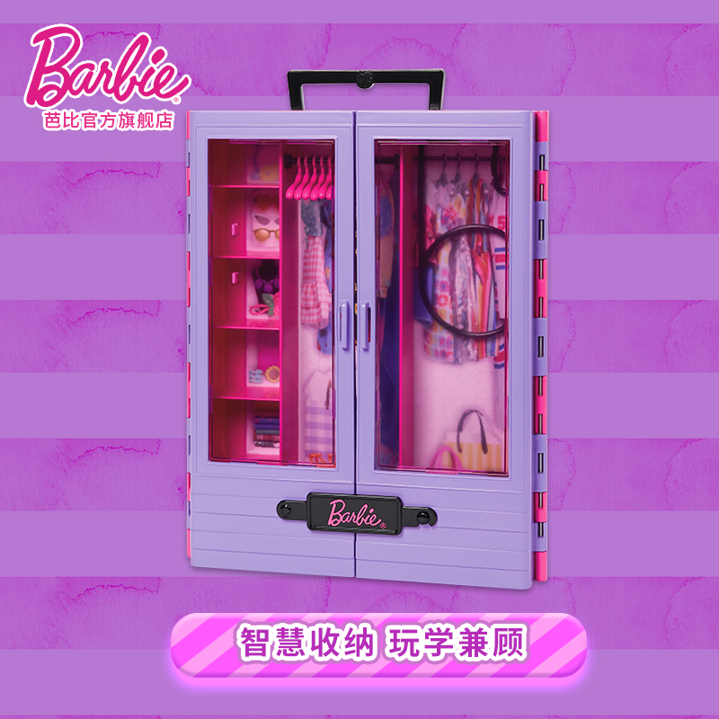 芭比娃娃Barbie时尚衣橱套装儿童女孩收纳过家家玩具公主多套换装