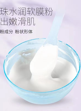 珍珠粉亮肤祛痘控油软膜粉面膜