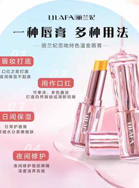 丽兰妃胡萝卜温变持色滋润唇膏