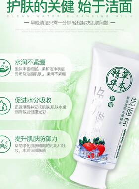 一枝春草本精华洗面奶补水保湿苹果去角质控油深层清洁洁面乳