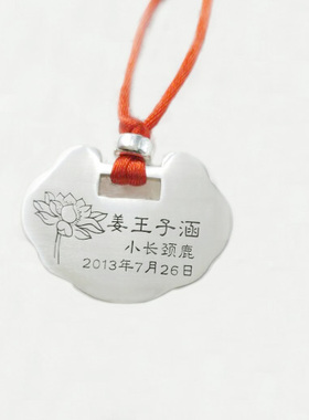 diy婴儿刻字足银满月周岁长命锁