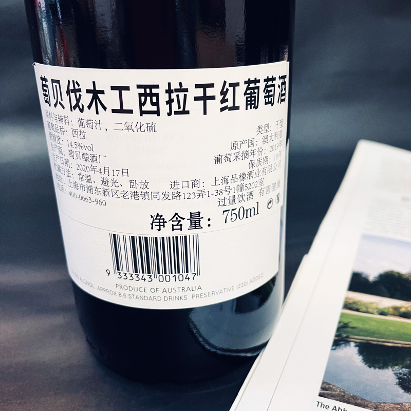 JS94澳洲托布雷2019年份伐木工萄贝进口红葡萄酒礼盒口粮Torbreck - 图2