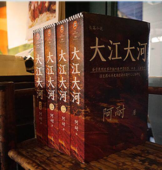 大江大河1234原著小说书全共4册 阿耐作品王凯杨烁主演改编电视剧小说大江东去欢乐颂艰难的制造沙丘青春文学励志散文随笔集书籍