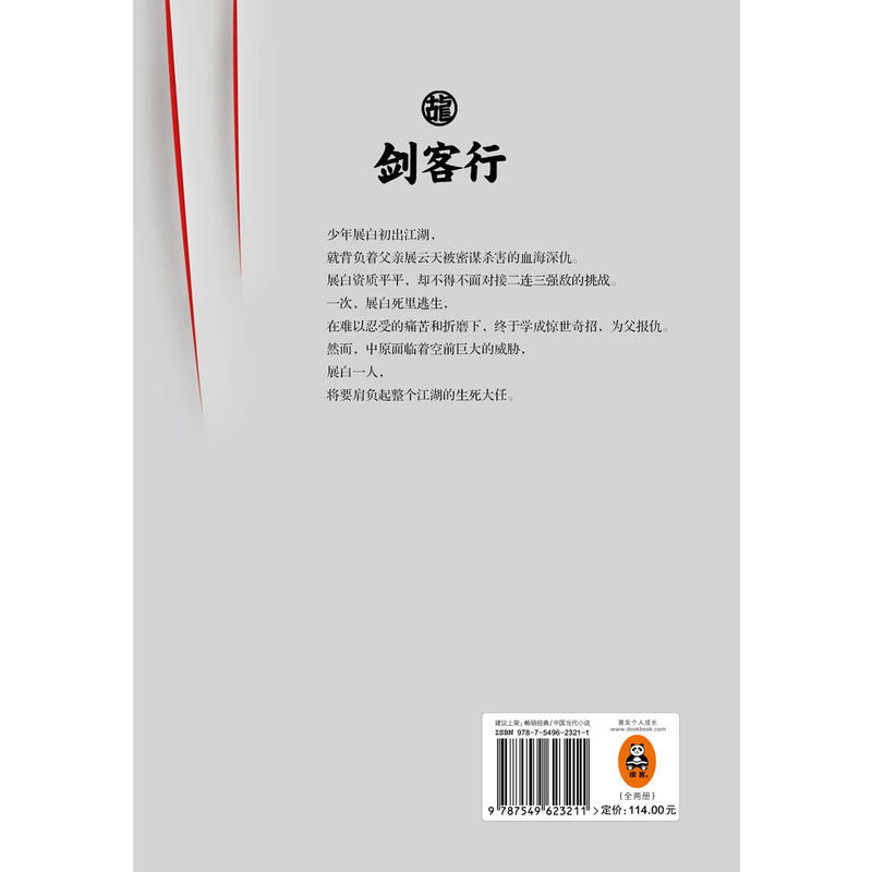 剑客行上下册古龙文集系列几代人都一样一读古龙就会热血沸腾玄幻武侠小说书籍流星蝴蝶剑七种武器三少爷的剑绝代双骄小李飞刀-图1