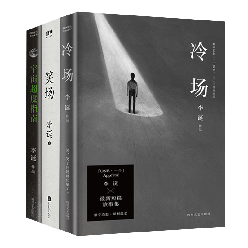 笑场李诞正版+冷场+宇宙超度指南李诞的书全套3册扯经奇葩说导师自扯自蛋故事集情感小说随笔短篇科幻怪诞励志文学作品集候场新书_虎窝淘