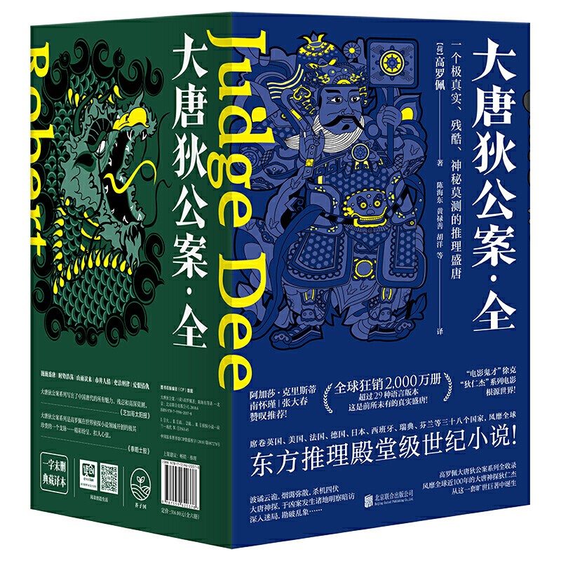 大唐狄公案全集套6册高罗佩典藏译本周一围张嘉译王丽坤主演电视剧徐克狄仁杰电影原著大宋包拯名侦探柯南悬疑推理惊悚恐怖小说书-图2