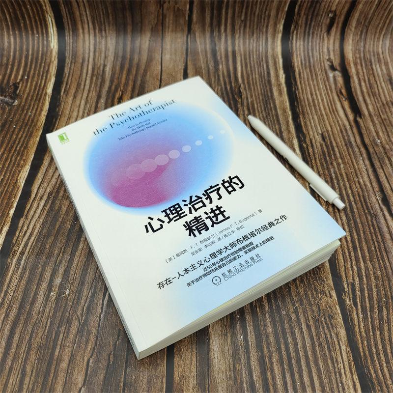 RT正版心理的精进9787111697732詹姆斯·布根塔尔机械工业出版社医药卫生书籍-图2