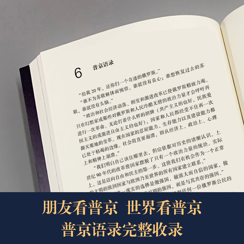 正版普京新传别惹我曲铮国家就是我的信仰俄罗斯总统普京传记人生全记录文学传记热销排行榜乌克兰-图1