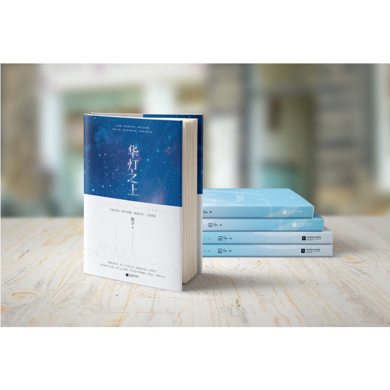 赠拍卖举号牌+精明明信片】华灯扣子 诚顺达图书青春/都市/言情/轻小说