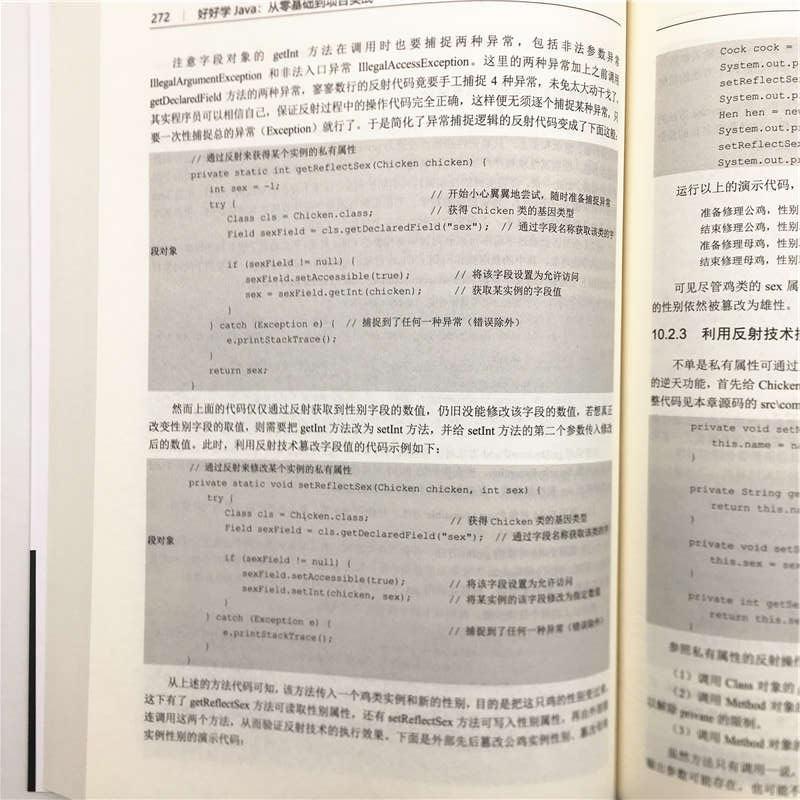 RT正版 好好学Java:从零基础到项目实战9787302554189 欧阳燊清华大学出版社计算机与网络书籍 - 图3