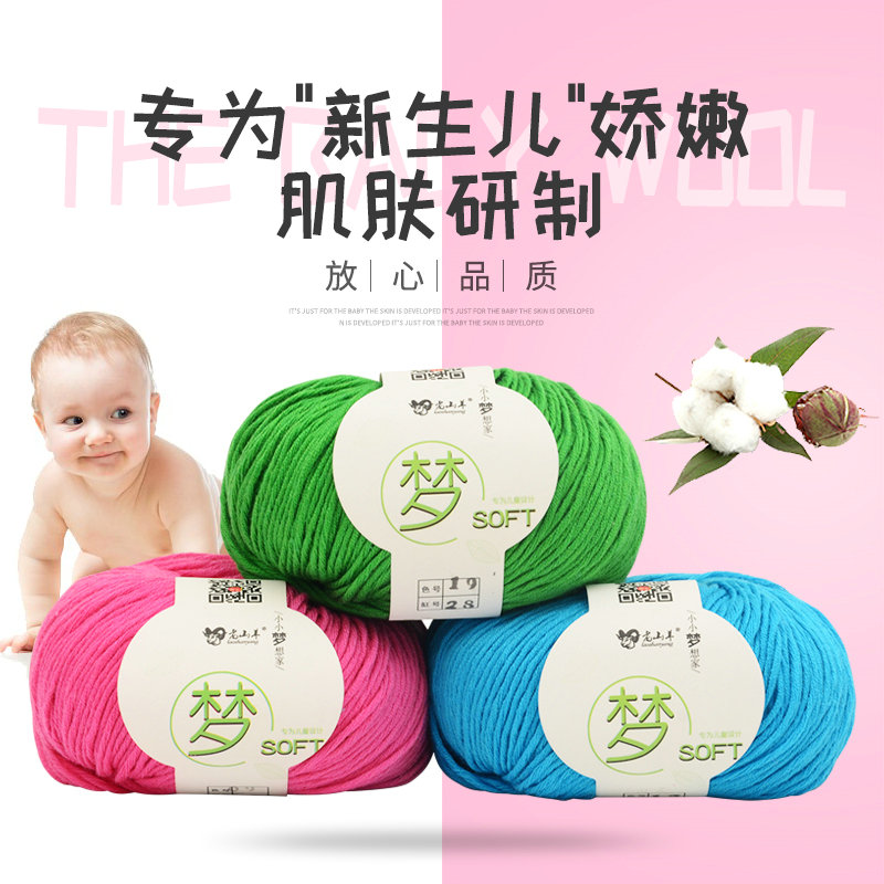 老山羊宝宝毛线婴儿童纯棉线手工编织粗牛奶棉细羊绒毛线钩针diy - 图0