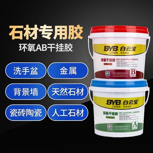 环氧ab干挂胶陶瓷大理石强力瓷砖胶水结构胶专用云石胶石材粘合剂 - 图0