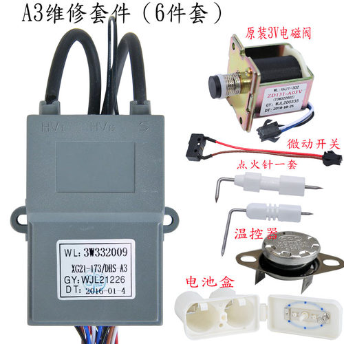 适用于万家乐JSD12-6J3 6L3燃气热水器 DHS-A2/A3 DC3V脉冲点火器 - 图2