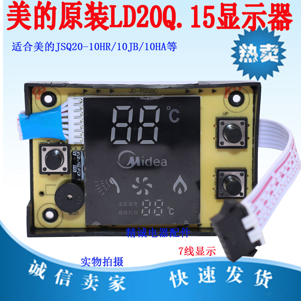 适用于美的JSQ20恒温机燃气热水器配件10JB20Q.03A主板控制板配件 - 图2