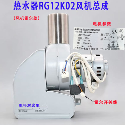 适用万家乐热水器JSQ24-D13 12CP1 13T2 13k2 13升恒温机风机总成 - 图1