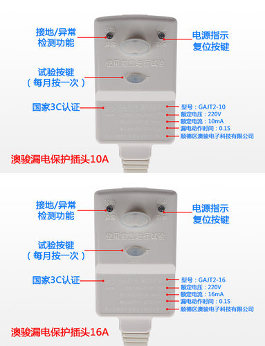 适用于万和电热水器漏电保护插头/澳骏GAJT2-10/GAJT2-16漏电保护-图0