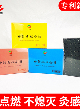 正品碳化无味家用黑色中药艾条