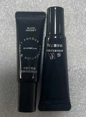 卡姿兰黑磁粉底液便携装持久遮瑕