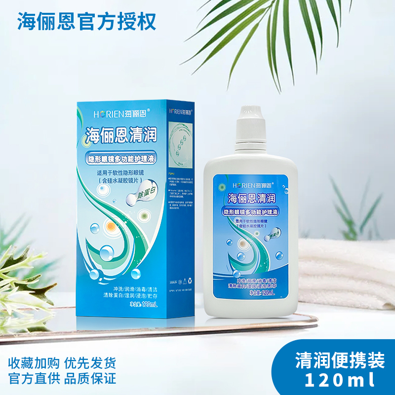 海俪恩隐形眼镜护理液500ml除蛋白美瞳清润120官方正品旗舰店7xx - 图0